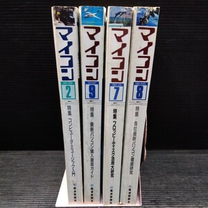 雑誌 マイコン パーソナル・コンピュータ時代の情報誌 1983年/1984年 不揃い 電波新聞社