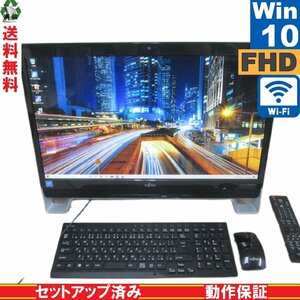 富士通 FMV ESPRIMO FH53/XD【大容量HDD搭載】　Celeron 2950M 2.0GHz　【Windows10 Home】 液晶一体型 保証付 [89130]