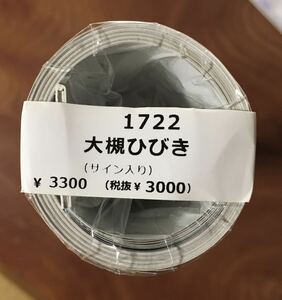 【直筆サイン入り】【未開封品】大槻ひびき 2023年 カレンダー 壁掛け B2【同梱発送可能】