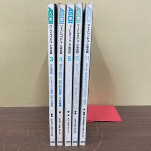 月刊 アスキー ASCII 1986年 まとめ売り/古本/未清掃未検品/巻数状態はお写真でご確認下さい/ノークレームで/読み用で/劣化/背割/ノド割れ