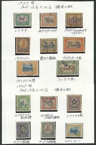 外国切手　リベリア　使用済み　1923年　ロット　スコットNo.214-27a　P13.5×14.5　14種