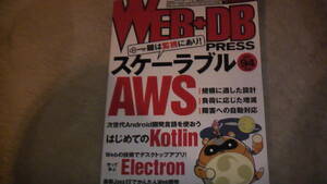 Web＋DB vol.94 2016年9月25日発行　プログラミング技術雑誌　スケーラブルAWS　Kotlin 送料無料