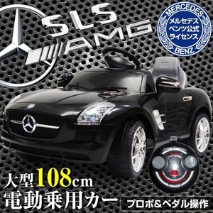 【新商品】「電動乗用ベンツSLS-AMG」型番：QX7997A