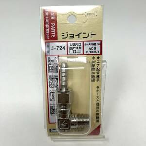 ●新品　新潟精機 Ｌ型片口ナット付 J-724　●　ホース口外径　7ｍｍ