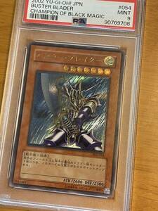 psa9 バスターブレイダー　レリーフ　遊戯王　