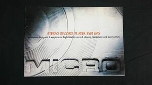 『MICRO(マイクロ)STEREO RECODD PLAYER SYSTECON(レコードプレーヤー)カタログ』1977年頃/DD-100/DD-8/DD-7/DD-5/DD-35/DDL-150/DDL-120/