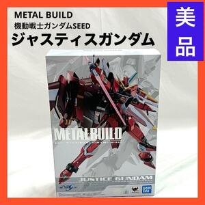 【美品】BANDAI SPIRITS METAL BUILD 機動戦士ガンダムSEED ジャスティスガンダム 約180mm ABS&PVC&ダイキャスト製 塗装済み可動フィギュア