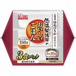 アイリスフーズ　低温製法米のおいしいごはん　北海道産ゆめぴりか　3食パック　150g×3　複数可