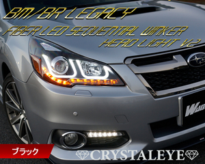 再入荷!! BR/BM レガシィ ツーリングワゴン LEDファイバーヘッドライトV2　クリスタルアイ B4 セダン　流れるウインカー シーケンシャル