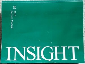 2010 INSIGHT SRS/IMA Service Manual 英語版。