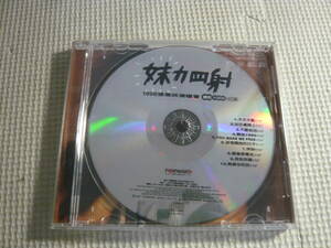 中国版CD《妹力四射　1998張恵妹演唱會》表紙・歌詞カード欠品！　中古