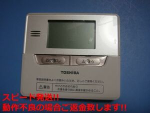 HWH-RM81F TOSHIBA 東芝 給湯器 リモコン 送料無料 スピード発送 即決 不良品返金保証 純正 C5819