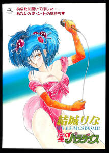 [Not Displayed New][Delivery Free]1990 Stardust Paradise(Hoshikuzu Paradise)Rina Youki Drama CD 星くずパラダイス 克・亜樹[tag2222]