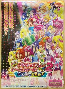 ◆映画プリキュアオールスターズニューステージ New Stage2 こころのともだち　東堂いづみ　B1判特大ポスター　両面刷り