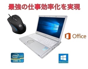 【サポート付き】快速 美品 CF-SX2 パナソニック Windows10 PC Office 2016 SSD:960GB & ゲーミングマウス ロジクール G300s セット