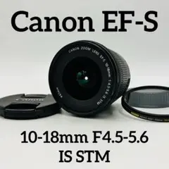 美品♪ Canon EF-S 10-18mm F4.5-5.6 IS STM