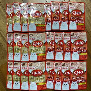 CIAO チャオ グレインフリーバラエティ　まぐろ ささみ入りほたて味40g×12袋 ささみ ほたて味40g×12袋　計24袋　賞味期限2025年5月15日