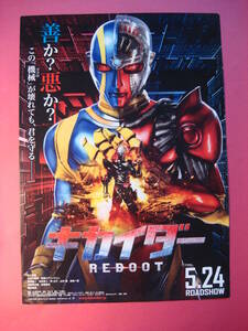 ★劇場版　キカイダーREBOOT 『映画チラシ、入場者特典チェンジングしおり２種』