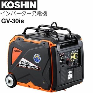 工進 インバーター発電機 GV-30is 定格出力 3.0kVA キャリー付でラクラク移動 [送料無料]