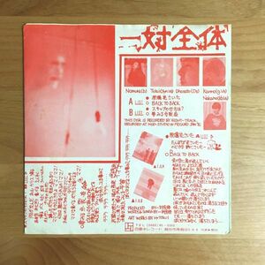 【自主盤 7inch 80’S ポストパンク】 一体全体 / 原爆花さいた (DK-1) 検 和モノ POST PUNK 自主制作盤 JAPANESE PRIVATE PRESS LP