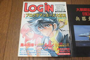 「LOGIN 1990/12/7 No.23」アスキー ASCII 別冊付録有り 当時物 PC-98 PC-88 MSX FM-TOWNS X68000