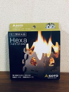 送料無料◆SOTO ミニ焚き火台 ヘキサ ST-942 日本製 新品