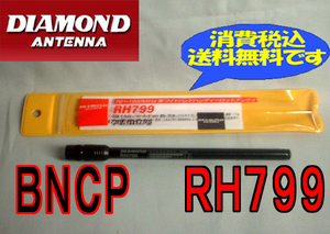 ■新品・送料無料RH799■70-1000MHzWideBandHandyRodAntenna.tu08