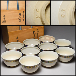 【八八八】宮川香雪 色絵 七宝繋ぎ 数茶碗 ５客 と 平安瑞光 ５客 ◆箱付 茶道具 抹茶碗 【d-079】