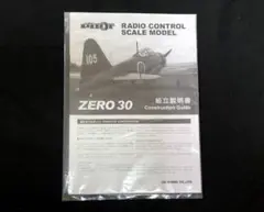【新品】OK MODEL (PILOT) ZERO 30 取扱説明書