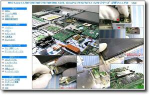 【分解修理マニュアル】 NEC PC-LL700/LL750/LL900/AD VY16F/R◆