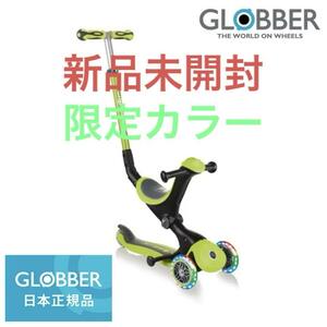 【新品未開封】GLOBBER グロッバー ゴーアップ デラックスライト キックスクーター　トイザらス限定 ライムグリーン