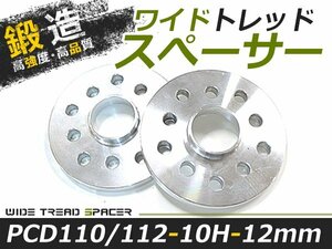 2枚セット ワイドトレッドスペーサー 外車 アウディ AUDI VW フォルクワーゲン 12mm 10穴 PCD100/112 高品質 アルミ鍛造 ツライチ ホイール