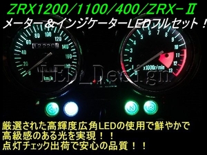 送料格安 ZRX1200/1100/400/ZRX2 メーター＆インジケーター LED
