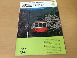 ●K082●鉄道ファン●1969年4月●196904●DD15単線形隴海鉄道1Eテンダ600形玉川線3●即決