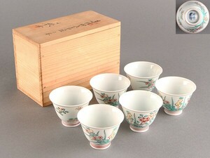 【K】煎茶道具 平安春峰 赤絵 煎茶碗 ６客 共箱 うぶだし品 e563