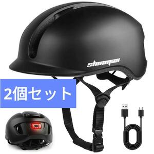 自転車用ヘルメット　2個セット LEDライト 大人【57〜62cm】