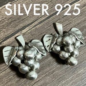 シルバー925 silver 銀製品 葡萄 ぶどう イヤリング