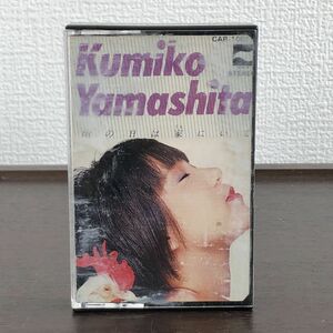 山下久美子 カセットテープ 雨の日は家にいて ライブ ベストコレクション/44-37