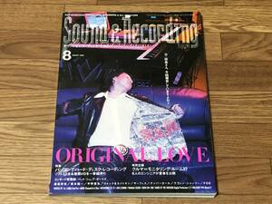 サウンド＆レコーディング・マガジン 2000年 8月 田島貴男 ORIGINAL LOVE オリジナル・ラブ Sound & Recording Magazine サンレコ