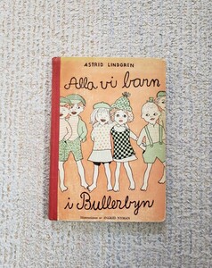 1946年 スウェーデン語 原作初版 アストリッド・リンドグレーン『やかまし村の子どもたち』