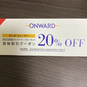 オンワード クローゼット 20%OFF 買物割引クーポン 1つ ONWARD 通販サイト