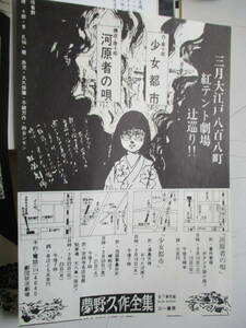 再出品です！！1970年、今わ無い，”新宿ボタンヌ袋小路での突撃歌謡ショー！の”B5チラシ2種”！！PARUCO出版写真集にも掲載！