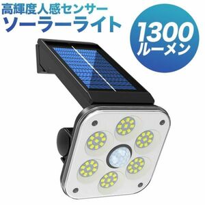 投光器 ソーラーライト 54 SDM LED 進化版 3モード 1300ルーメン センサーライト2400mAH 太陽光充電電源不要IP65防水防塵照明用