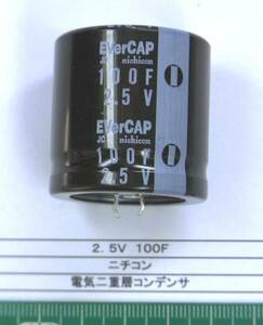 電気二重層コンデンサ　２．５Ｖ　１００Ｆ　(ニチコン）　１個