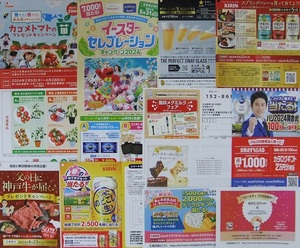 懸賞応募！高額レシート有！タイアップ レシート応募 12種17口分　QUOカード/商品券/豪華食材など当たる！　亀田製菓/雪印/カゴメ