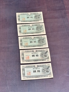 日本銀行券 A号 ハト 拾銭 10銭 札 紙幣 5枚セット 未使用