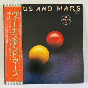 ポール・マッカートニー&ウイングス Paul McCartney & WINGS / Venus And Mars 国内盤・帯付 EPS-80236 LP