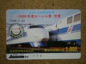 oc8612・国鉄新幹線大井支所 100系 国鉄フリーオレカ