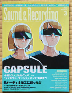 Sound & Recording Magazine (サウンド アンド レコーディング マガジン) 2023年 03月号 / 中古音楽雑誌