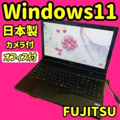 カメラ付PC✨ノートパソコン　windows11✨オフィス付き✨人気の富士通✨